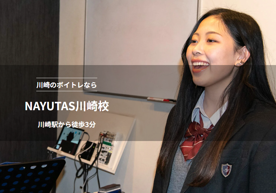 【NAYUTAS川崎校】校舎案内