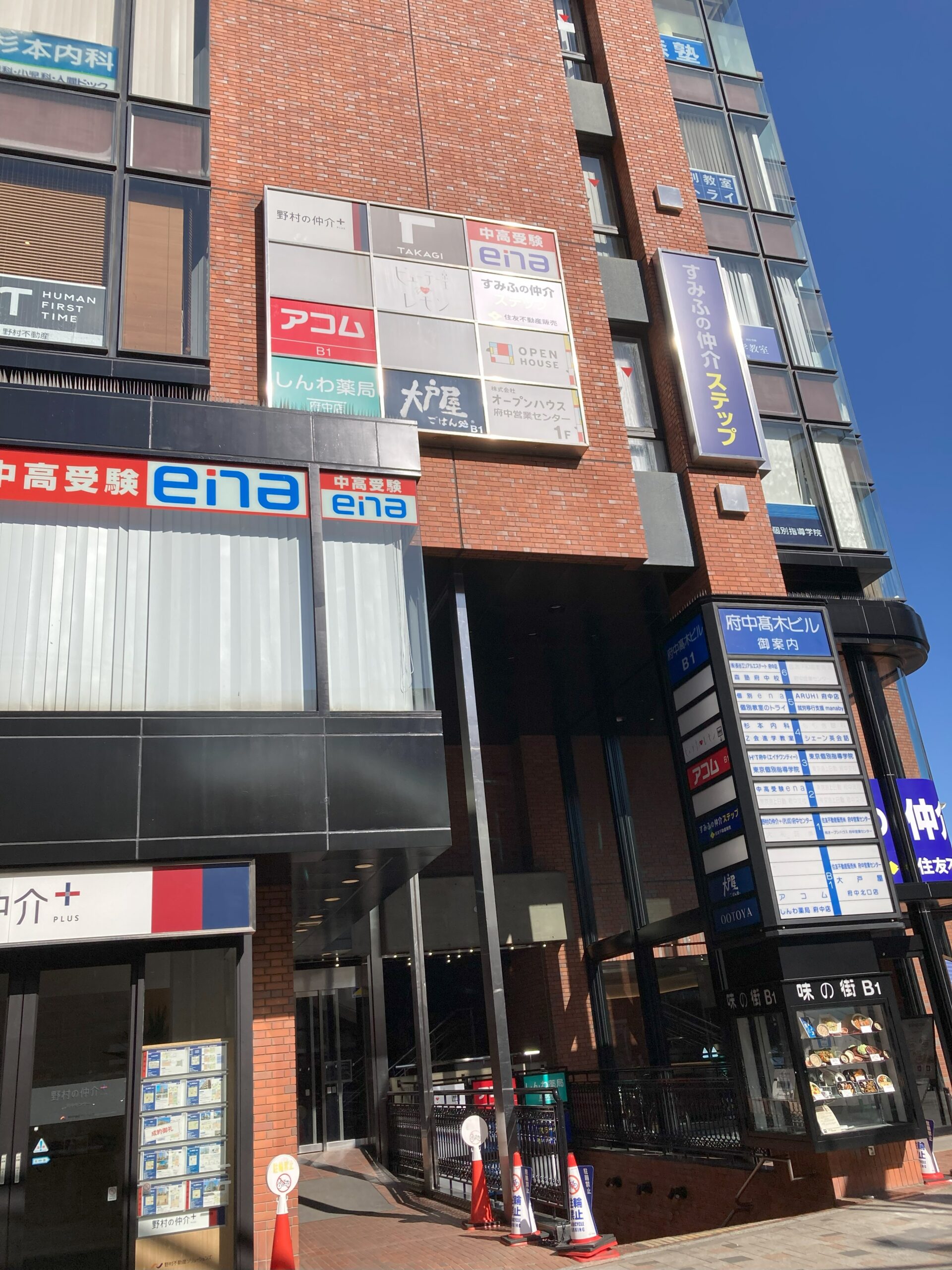 ナユタス府中校準備中（まもなく開校）