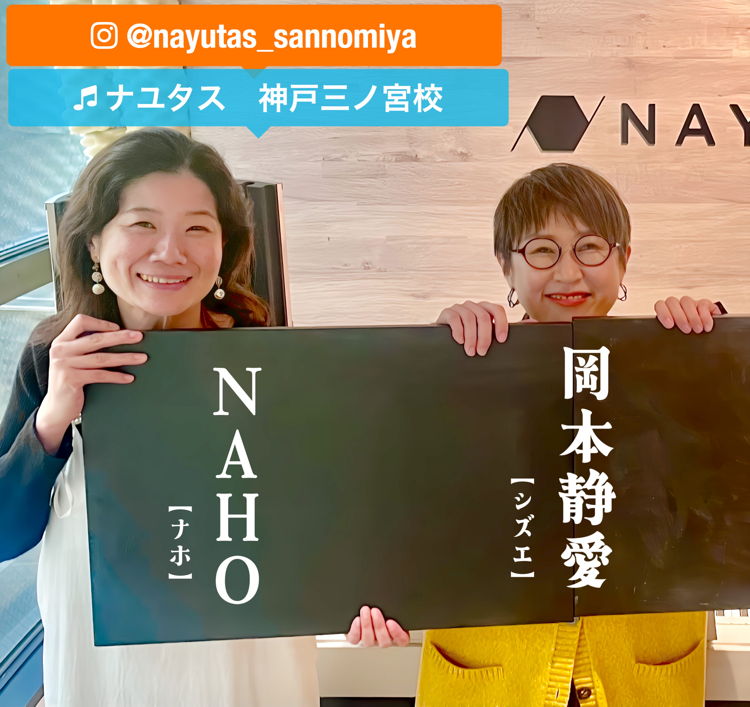 「先生たちのひみつ」特集　NAYUTAS神戸三ノ宮校