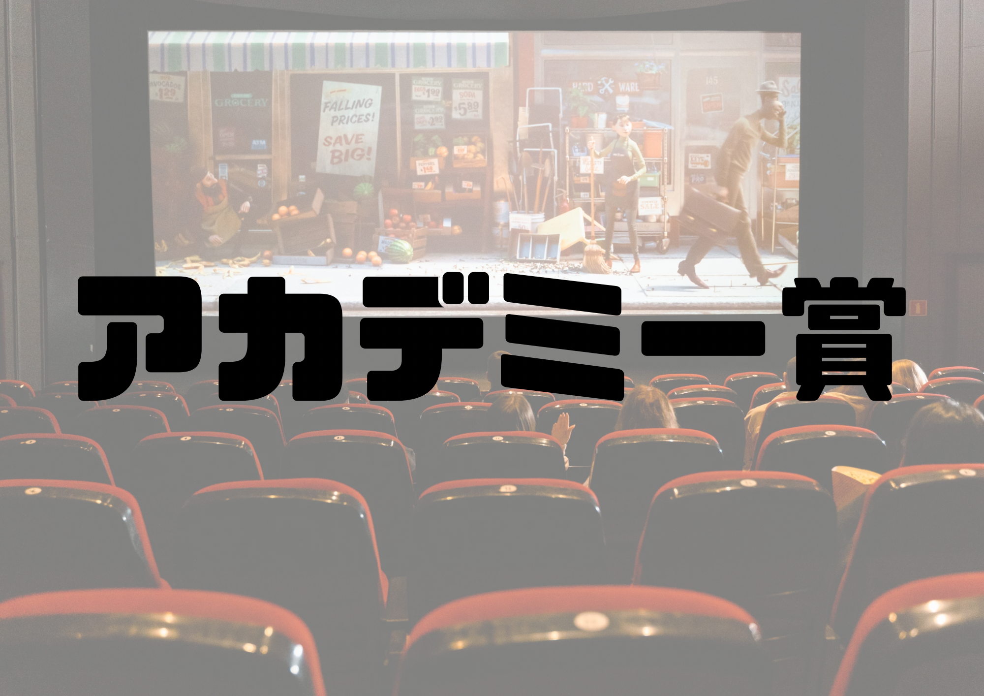 🎧NAYUTAS渋谷校🎧アカデミー賞
