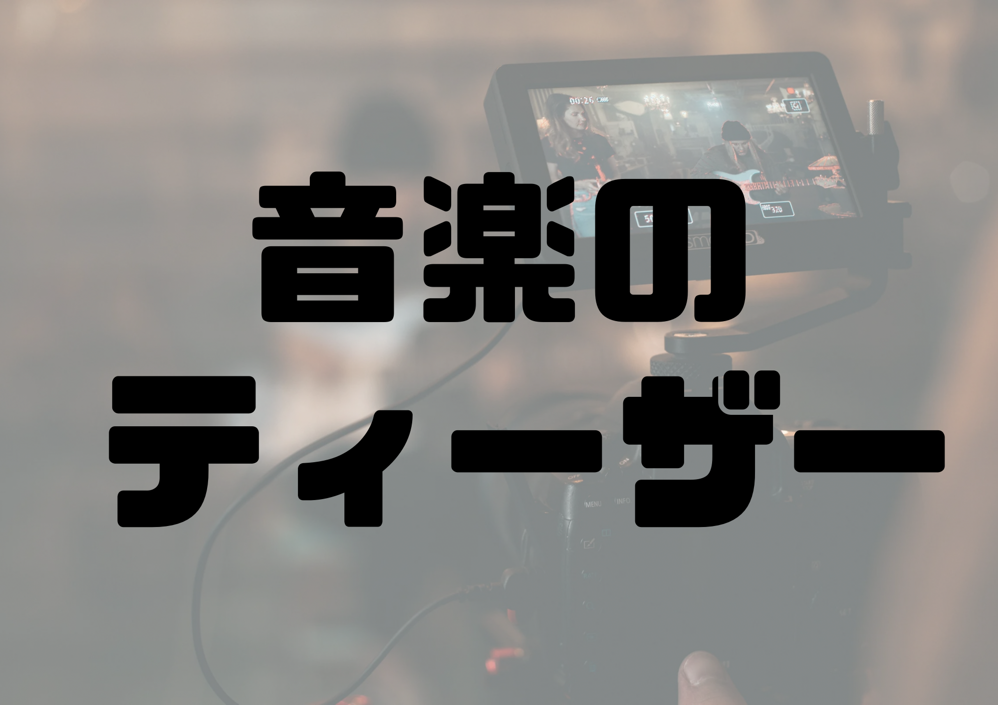 🎧NAYUTAS渋谷校🎧音楽のティーザー