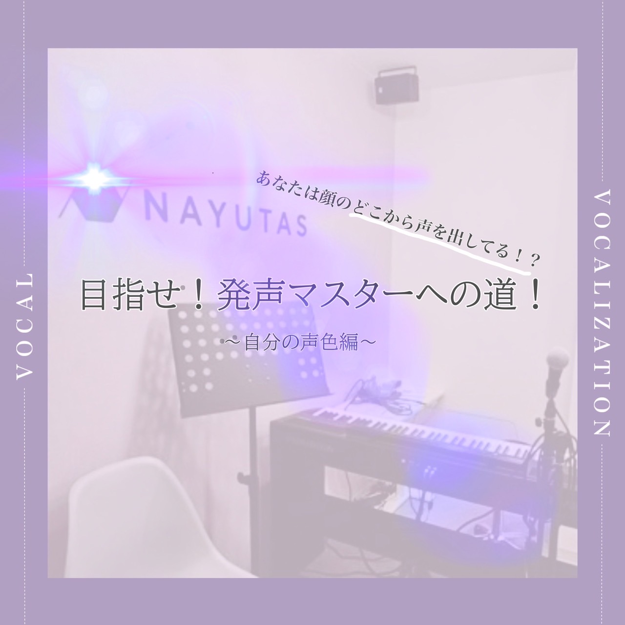 自分の声色🎶