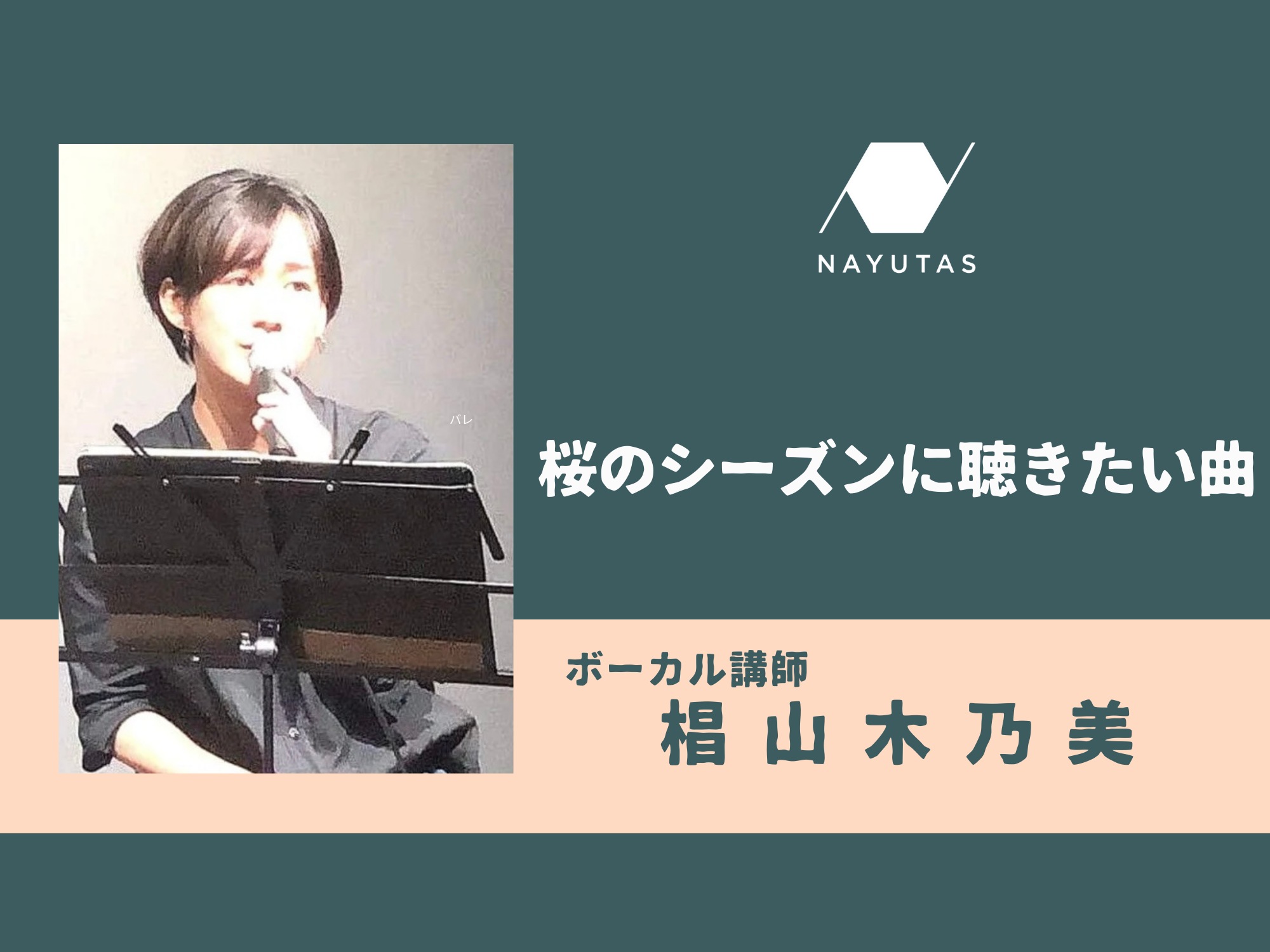 桜のシーズンに聴きたい曲