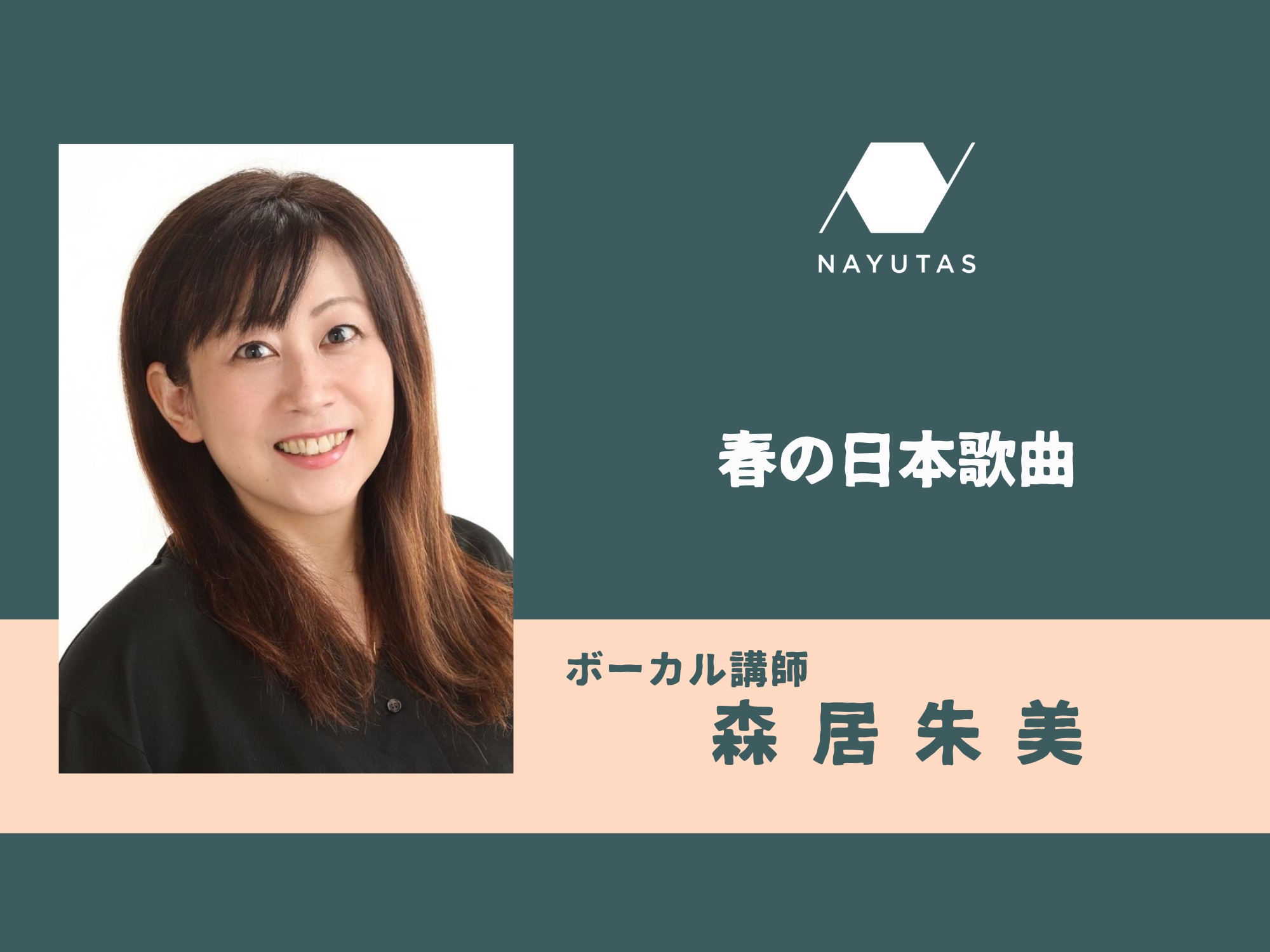春の日本歌曲