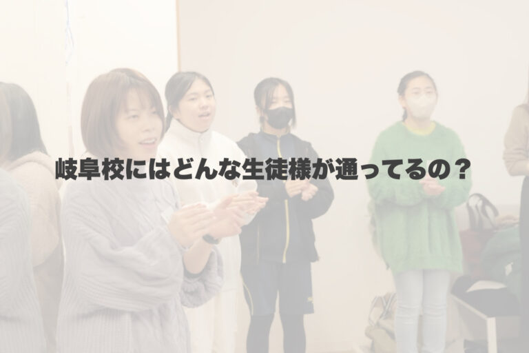 岐阜校にはどんな生徒様が多いの？ 【岐阜、大垣、各務原、本巣、一宮、木曽川でボイトレするならナユタス岐阜校】