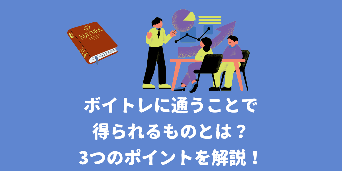 ボイトレに通うことで得られるものとは？3つのポイントを解説！【仙台ボイトレ】NAYUTAS（ナユタス）仙台駅前校