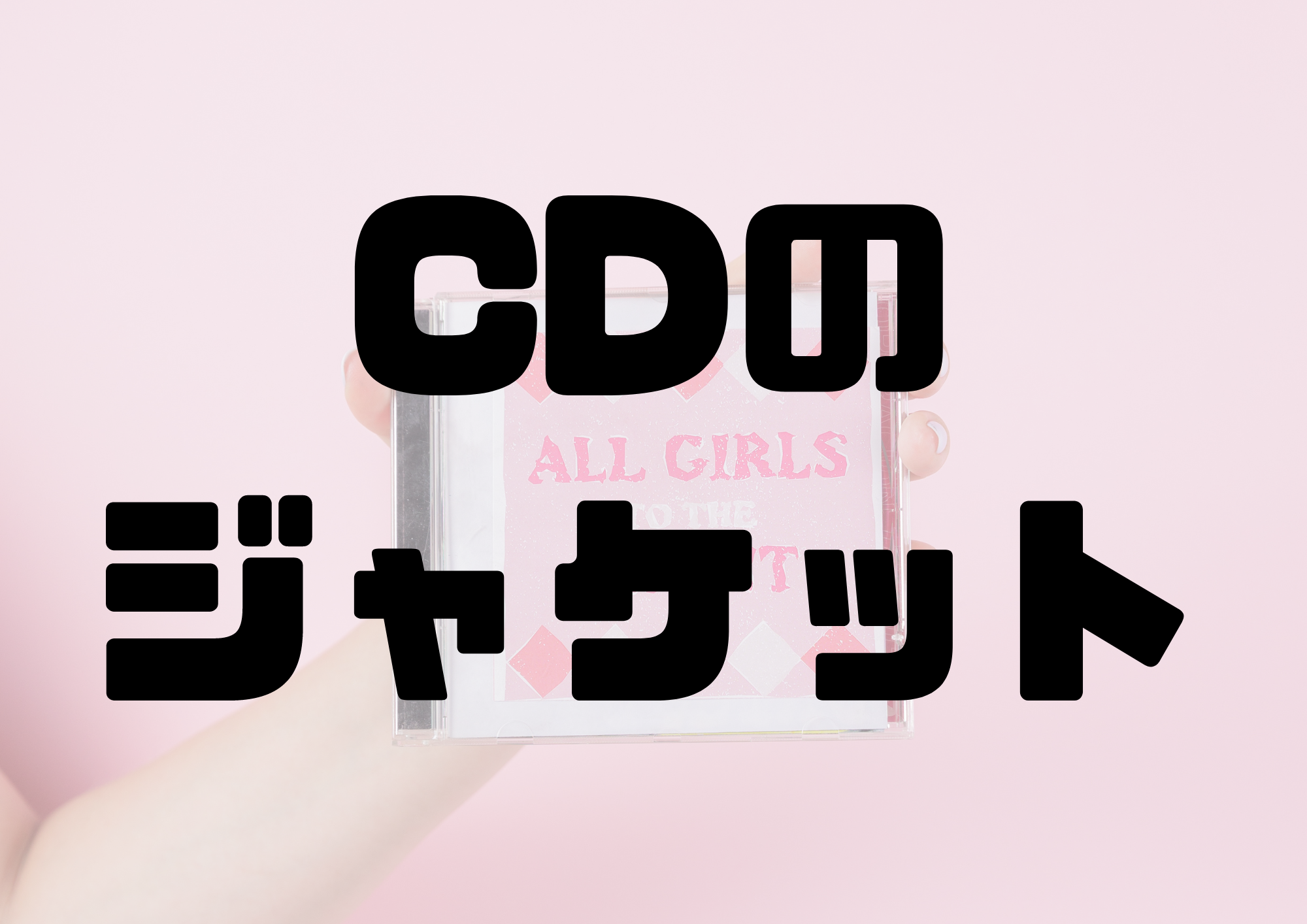 🎧NAYUTAS渋谷校🎧CDのジャケット