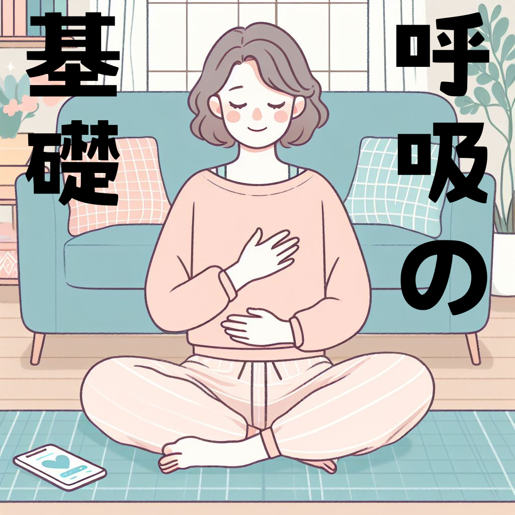 【自宅で】声を出さないボイストレーニング-②基礎呼吸エクササイズ編