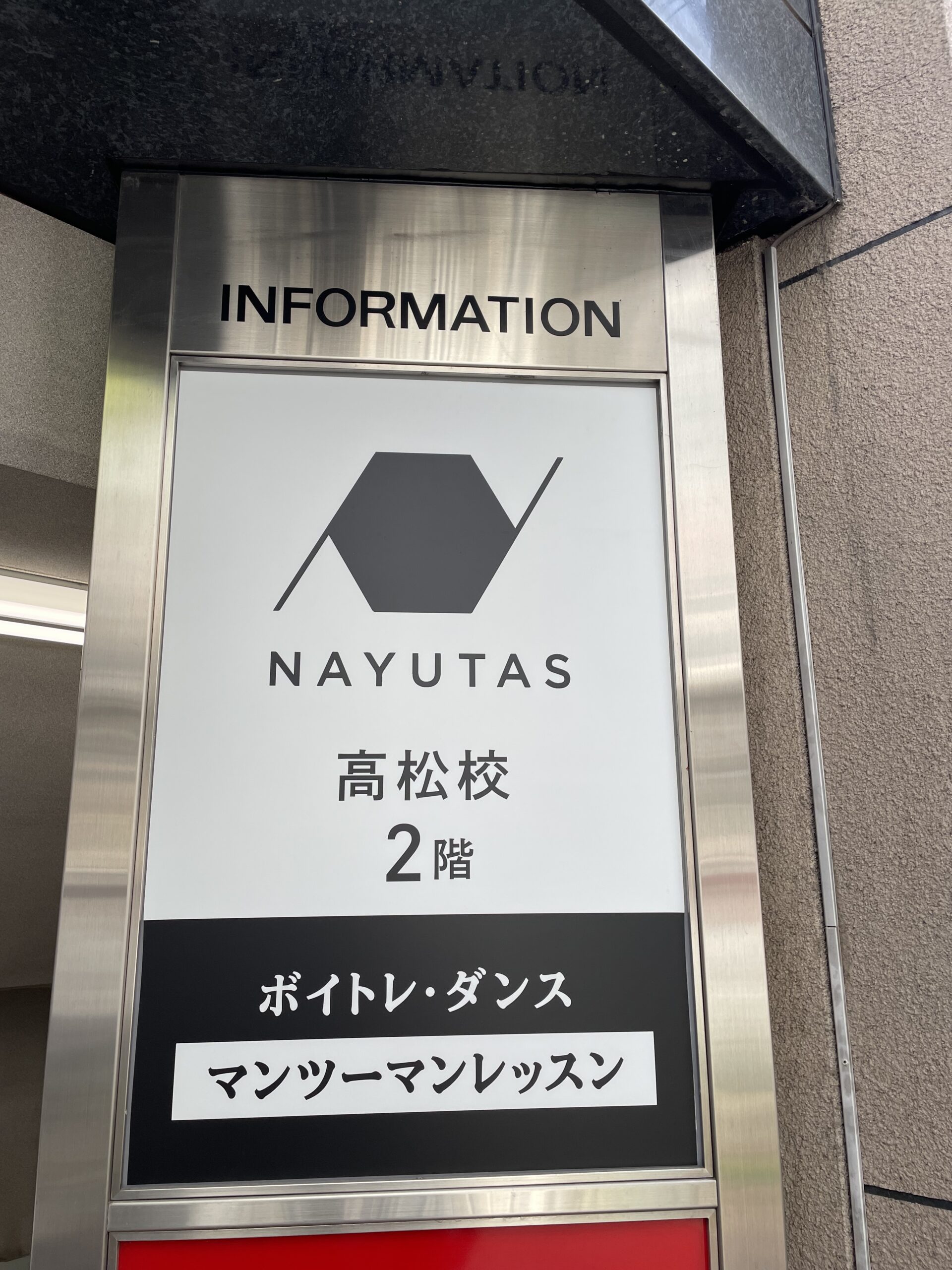 NAYUTAS香川高松校へのアクセス　高松駅から(徒歩)　NAYUTAS（ナユタス）香川高松校 ボイストレーニング &ダンス