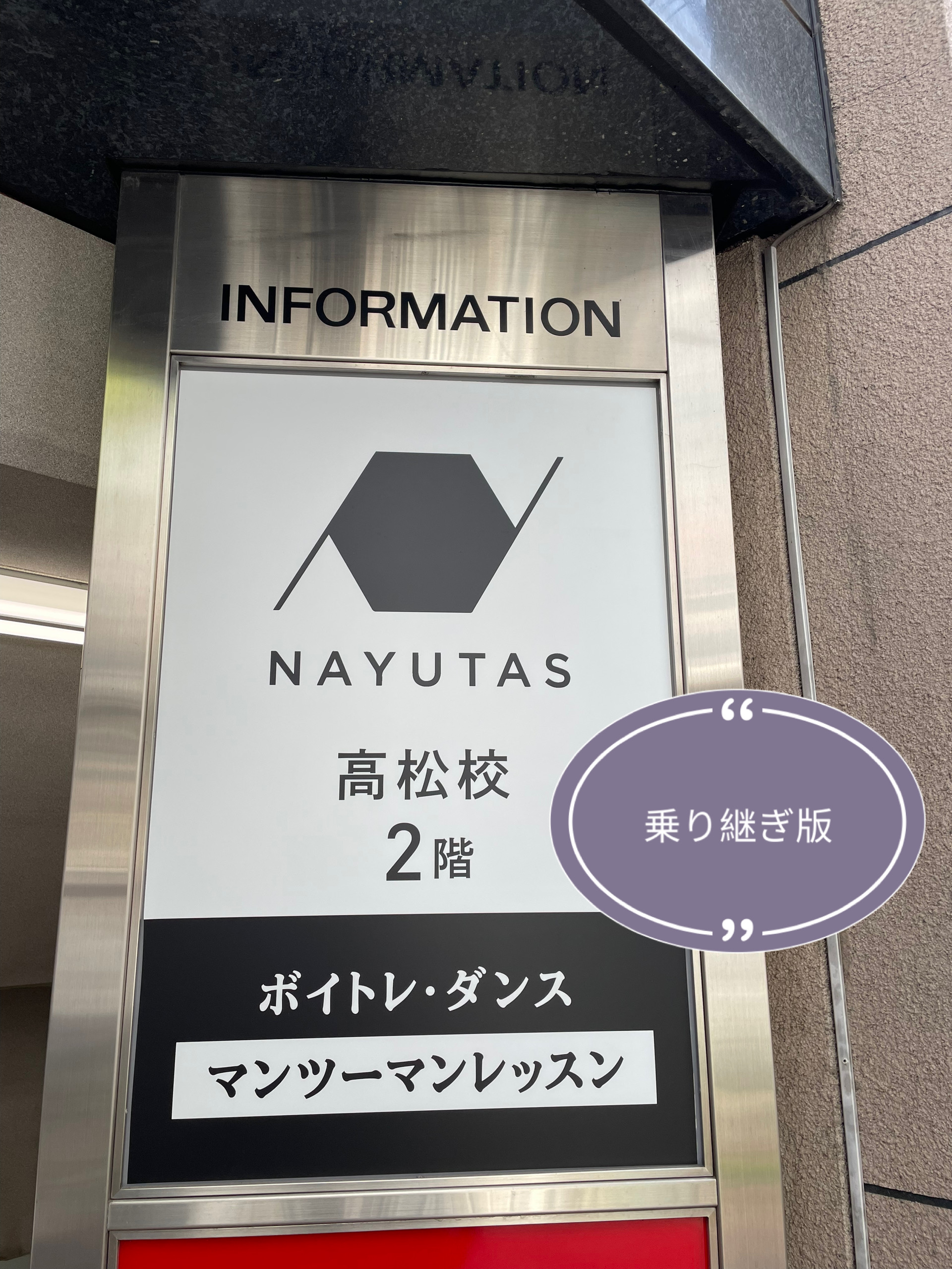 NAYUTAS香川高松校へのアクセス　高松駅から(琴電乗り継ぎ)　NAYUTAS（ナユタス）香川高松校 ボイストレーニング &ダンス