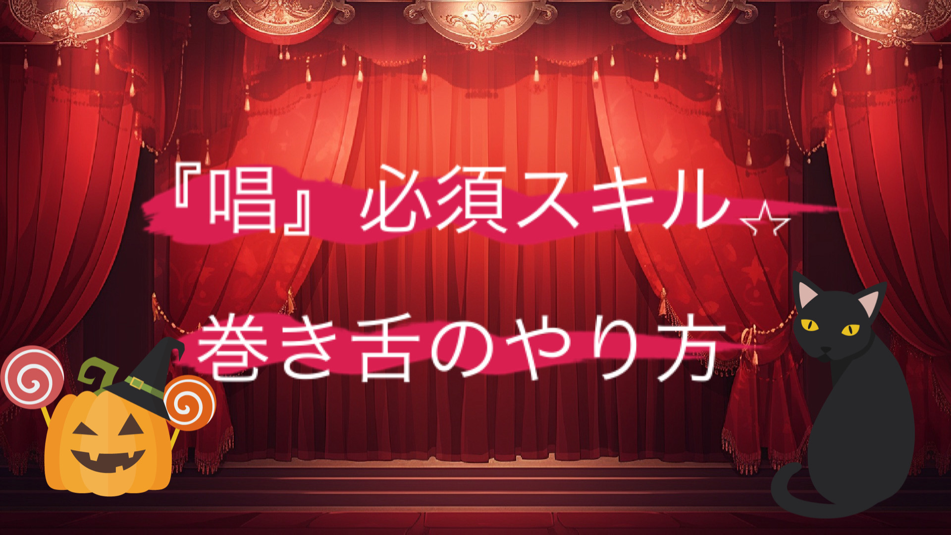 Adoさん「唱」の必須スキル！巻き舌を解説vol①　NAYUTAS（ナユタス）香川高松校 ボイストレーニング &ダンス