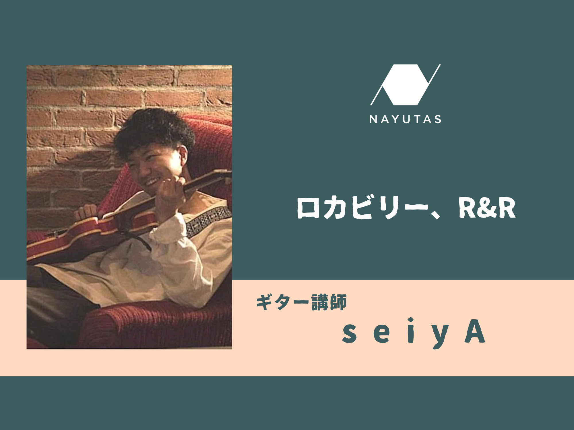 ロカビリー、R&R