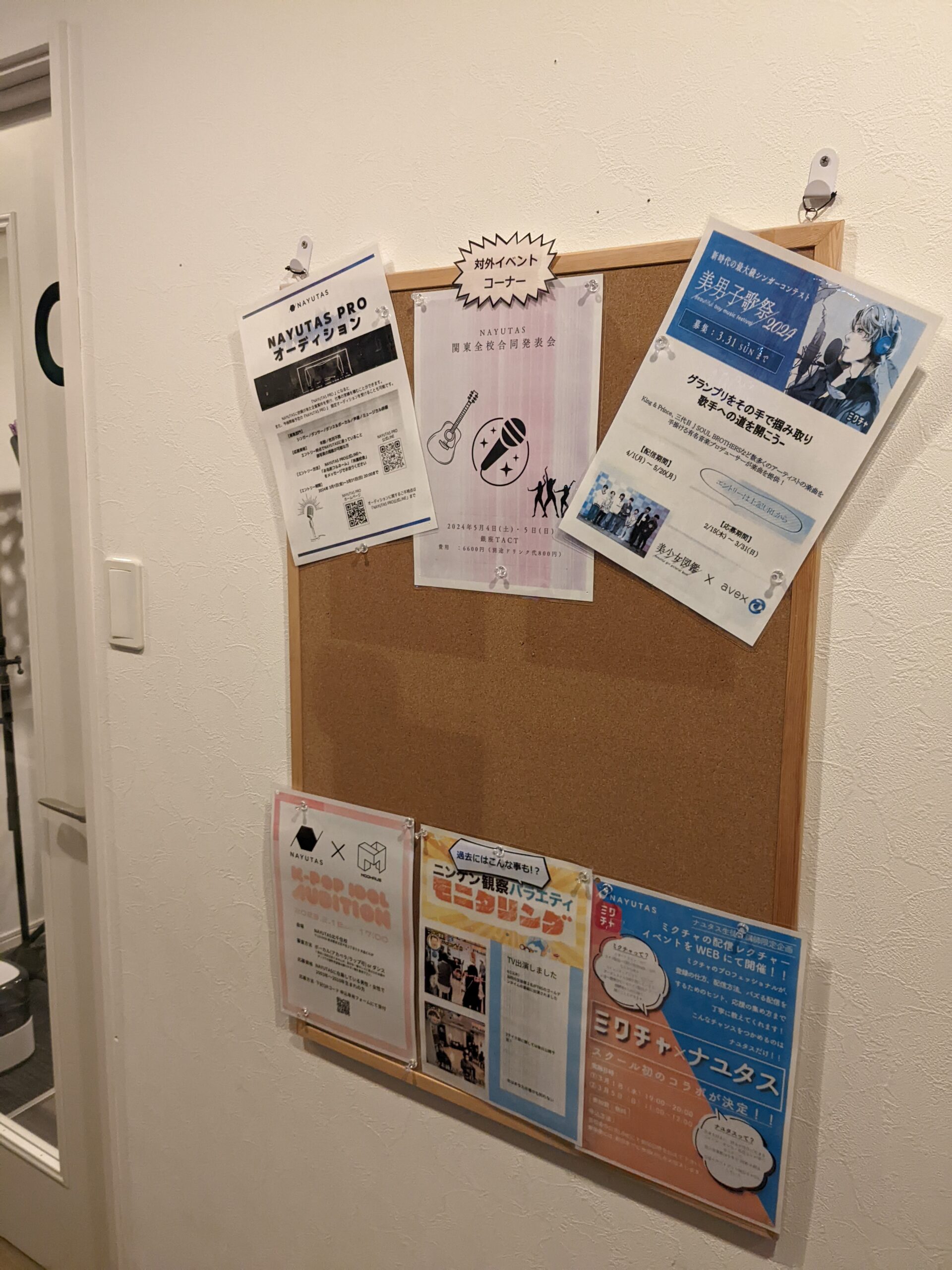 話題のスクールNAYUTASの謎に迫る！