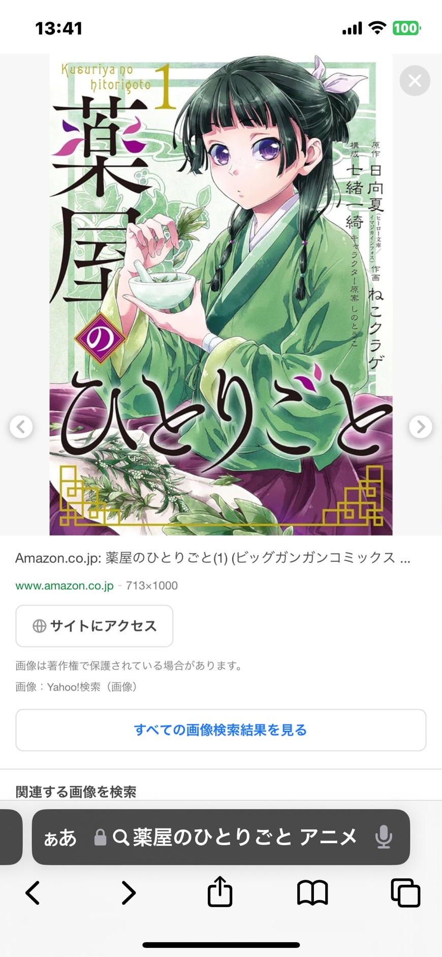 薬屋のひとりごと