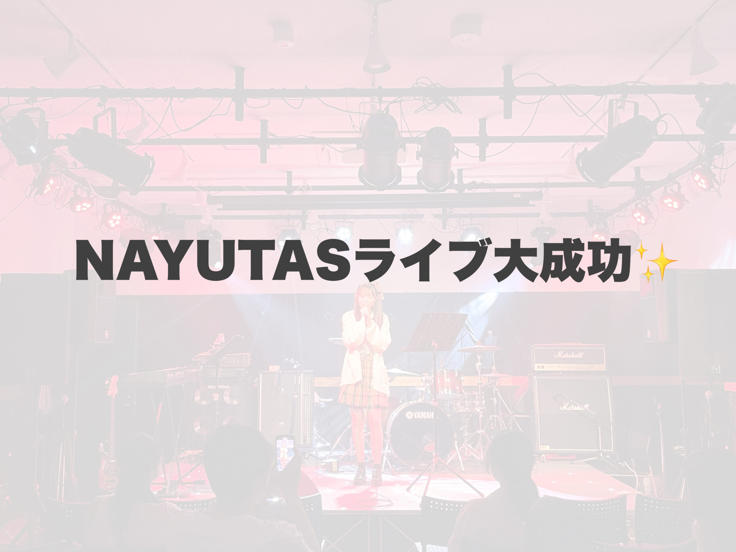 NAYUTASライブ大成功〜〜✨ 【岐阜、大垣、各務原、本巣、一宮、木曽川でボイトレといえばナユタス岐阜校】