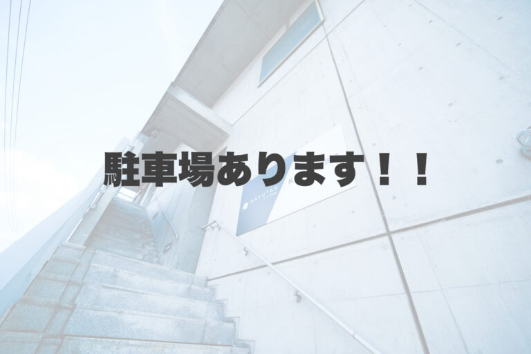 駐車場あります！！！ 【岐阜、大垣、各務原、本巣、一宮、木曽川でボイトレするならナユタス岐阜校】