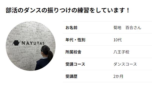 【NAYUTAS八王子校】「生徒の声」更新