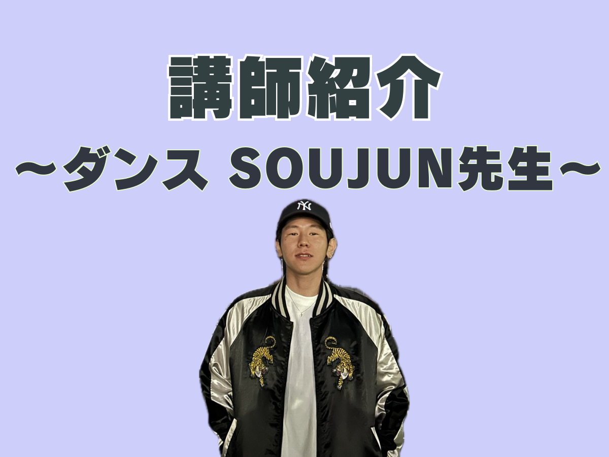 ダンス講師紹介💃①｜NAYUTAS本厚木校