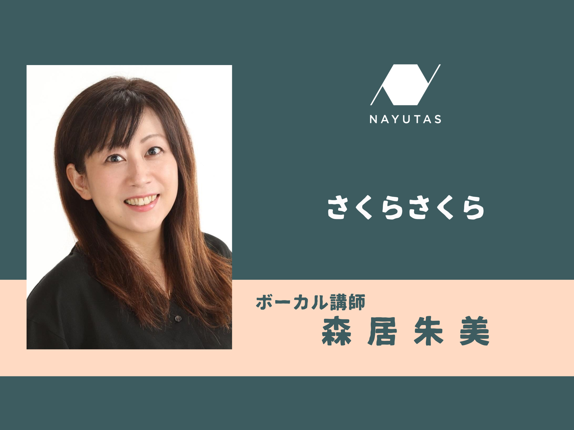 さくらさくら