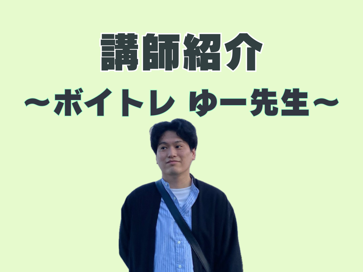 ボイトレ講師紹介🎤①｜NAYUTAS本厚木校
