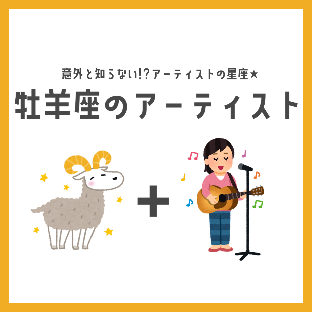 〜NAYUTAS本山校〜牡羊座のアーティストって！？