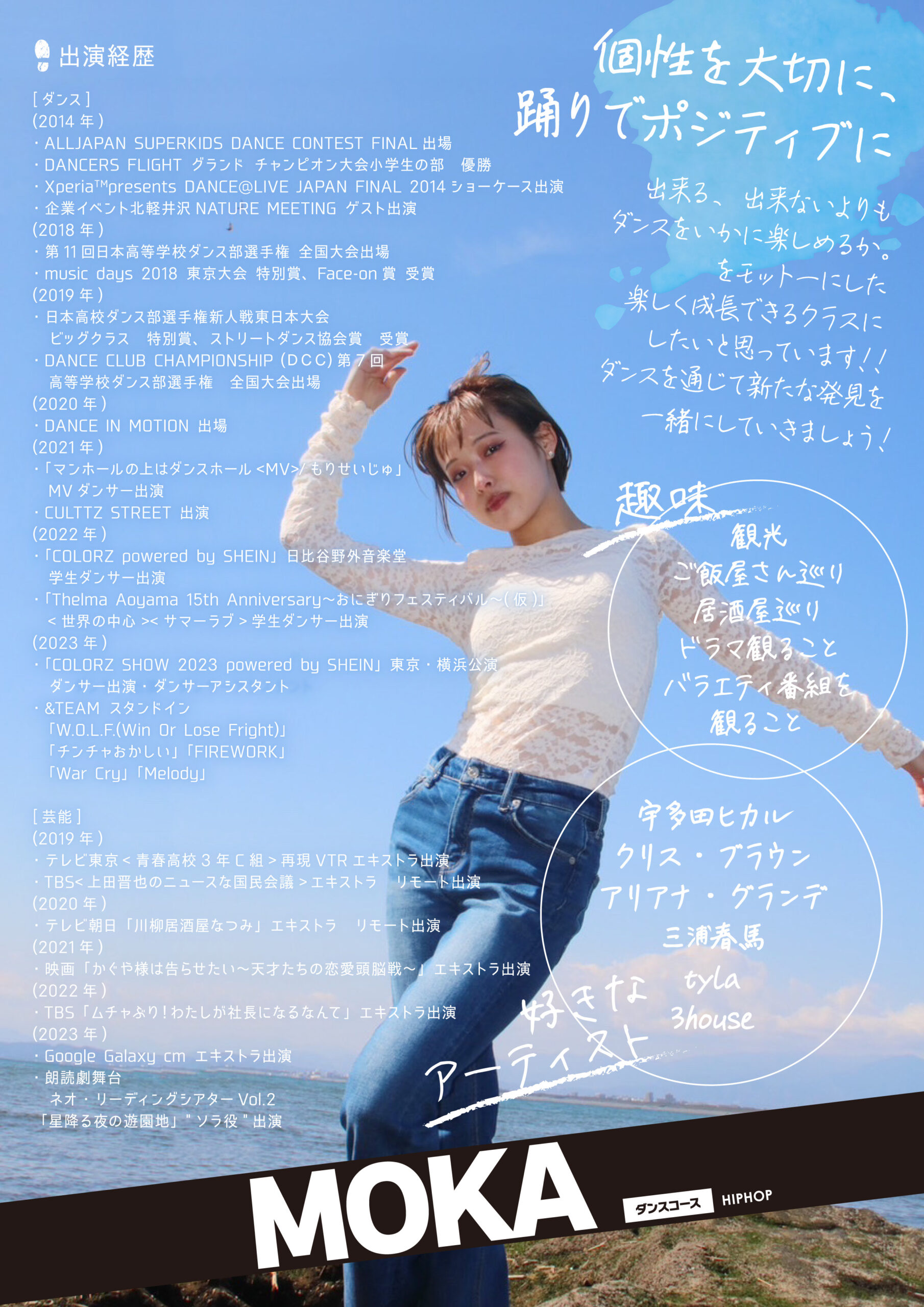 町田校【マンツーマンダンス講師紹介】MOKA先生