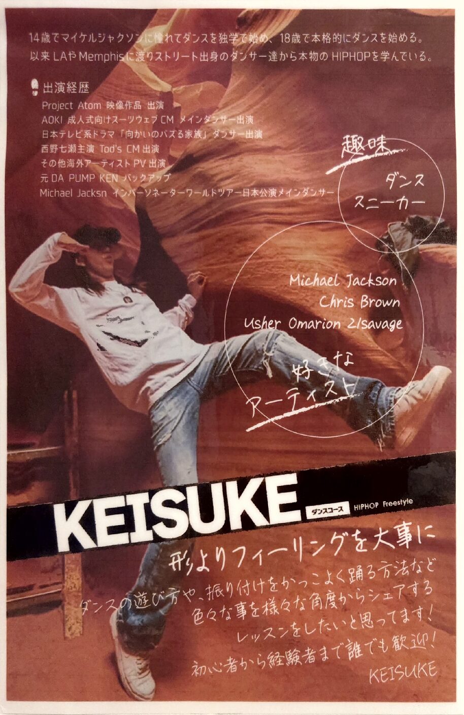 町田校【マンツーマンダンス講師紹介】KEISUKE先生
