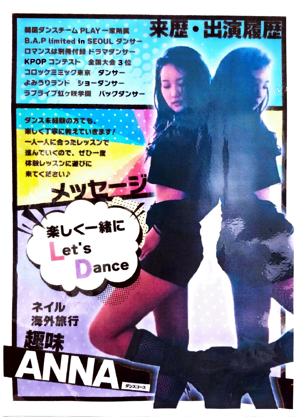 町田校【マンツーマンダンス講師紹介】ANNA先生