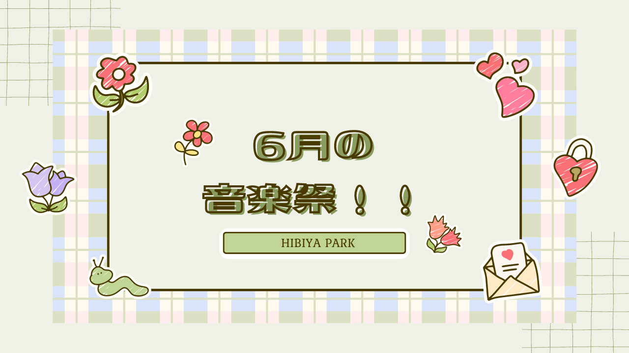 【NAYUTAS新宿西口校】6月に開催される音楽祭！