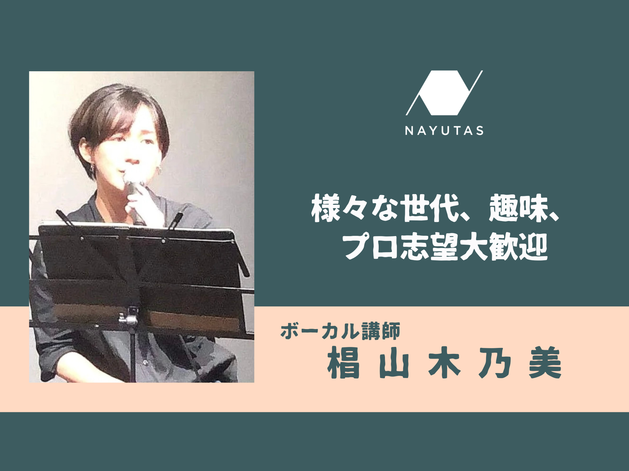 様々な世代、趣味、プロ志望大歓迎