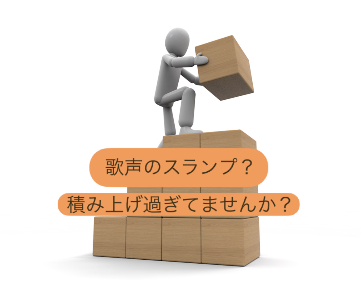 歌声のスランプ？？そんな時に・・vol②「香川ボイトレ教室」NAYUTAS香川高松校