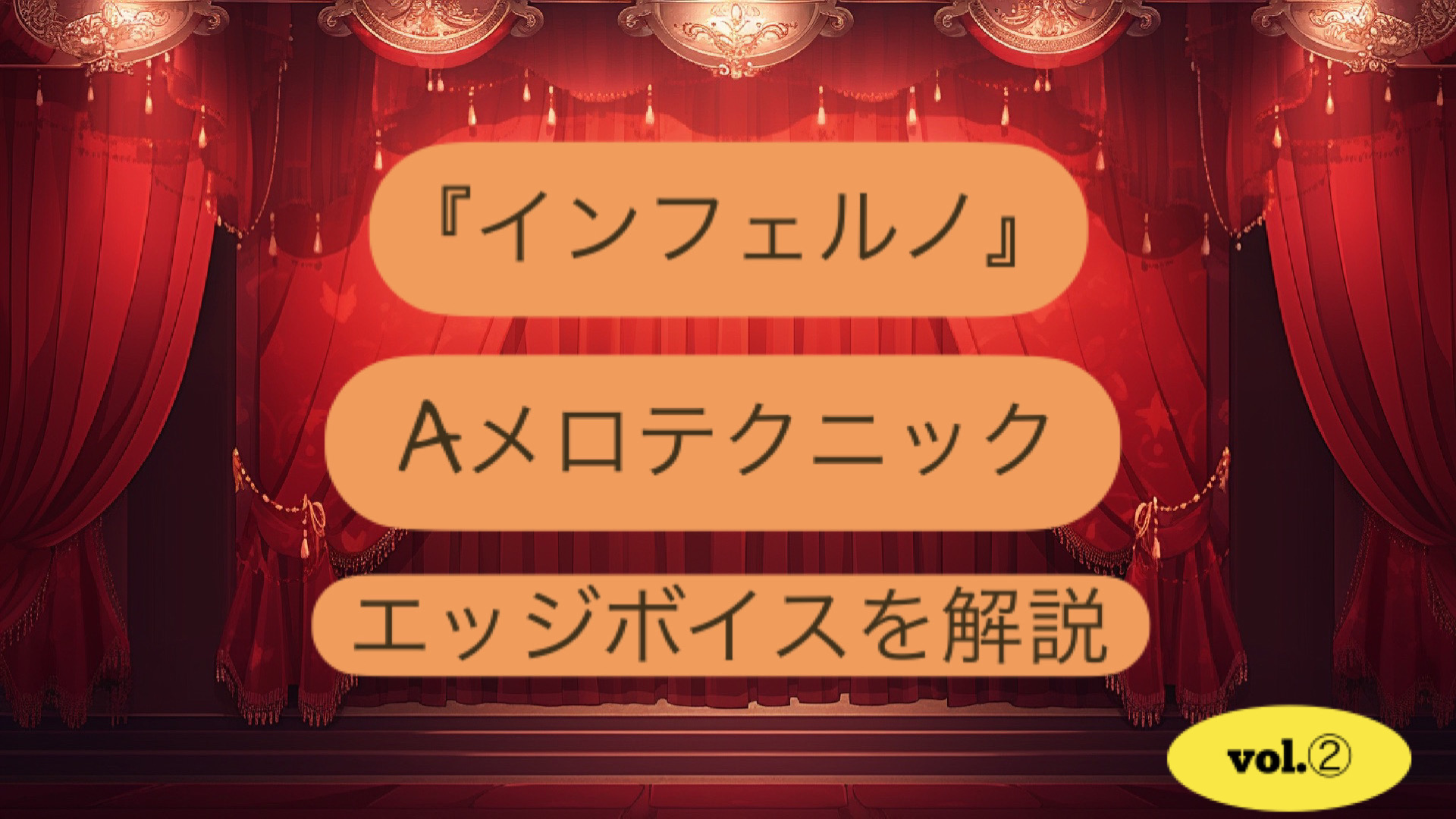 Mrs. GREEN APPLE 「インフェルノ」Aメロテクニック　エッジボイスを解説☆vol②　NAYUTAS（ナユタス）香川高松校 ボイストレーニング &ダンス