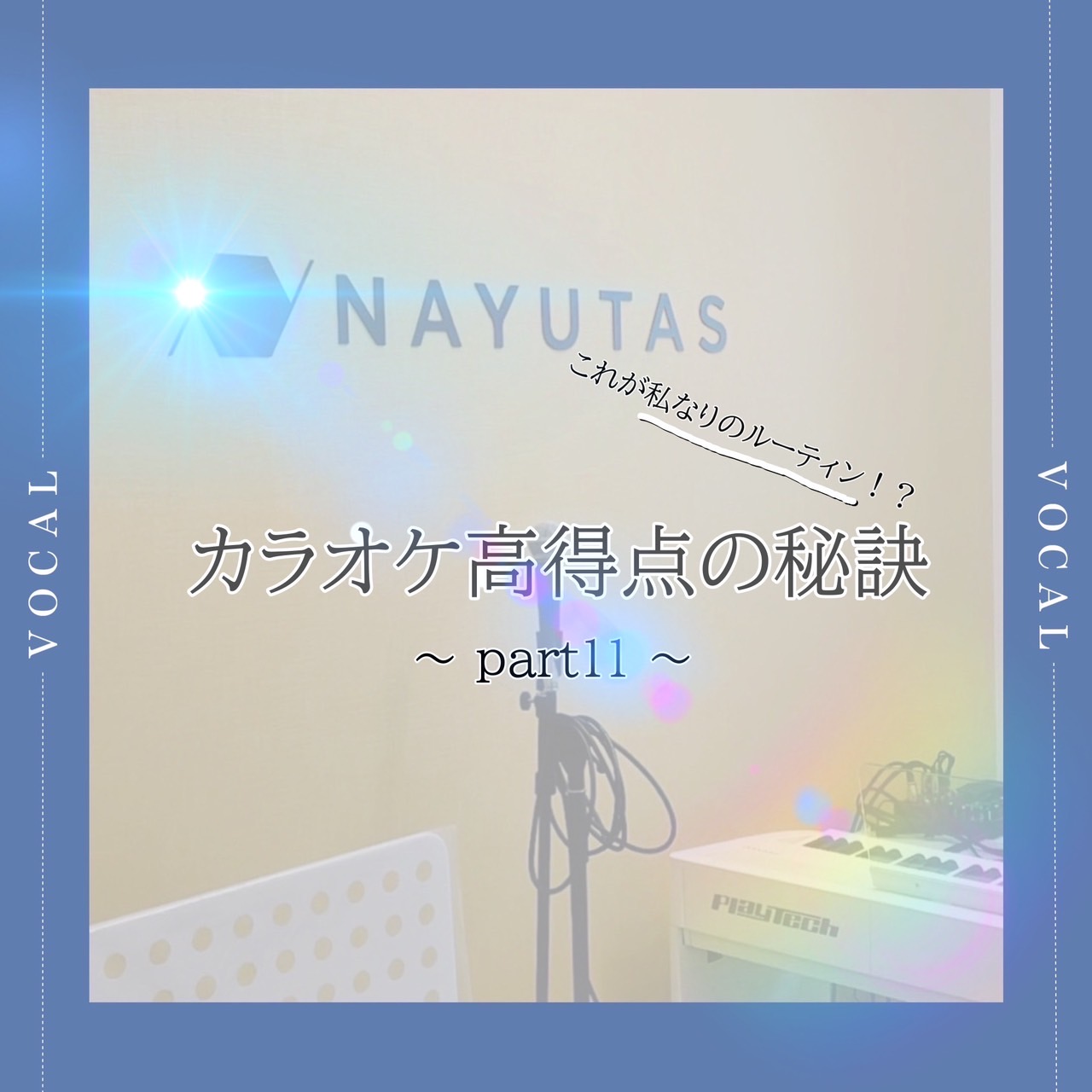 カラオケ高得点のコツ🎤✨