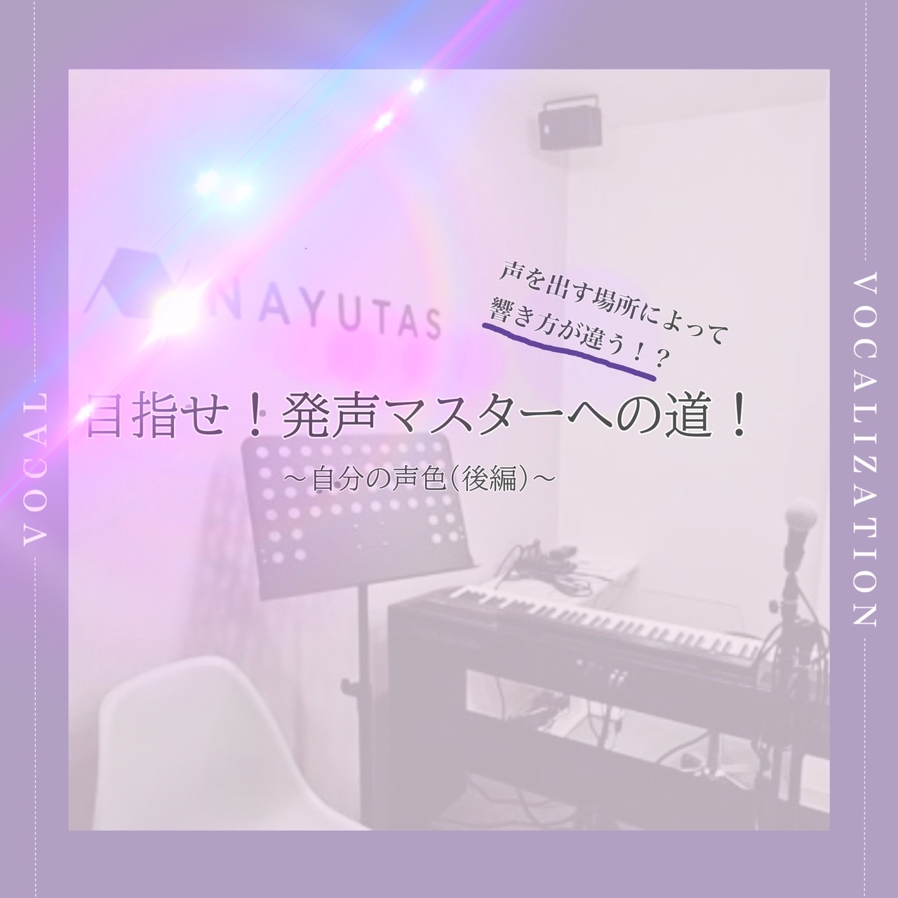 自分の声色🎤(後編)