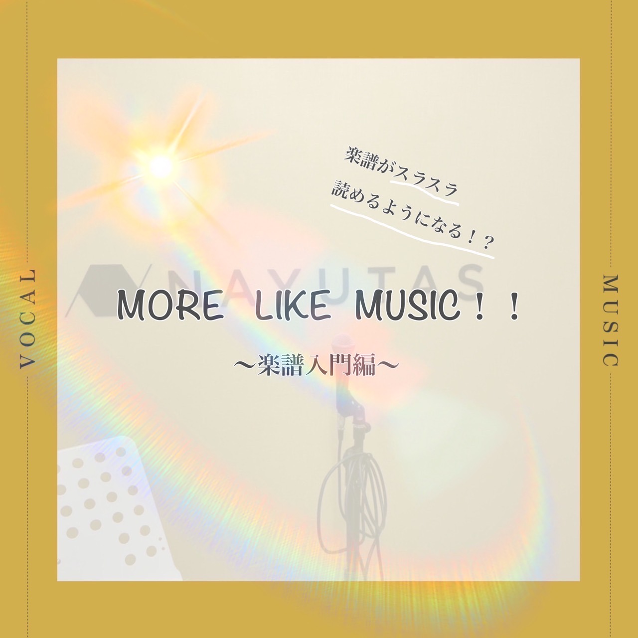楽譜が読めるようになる！？🎵