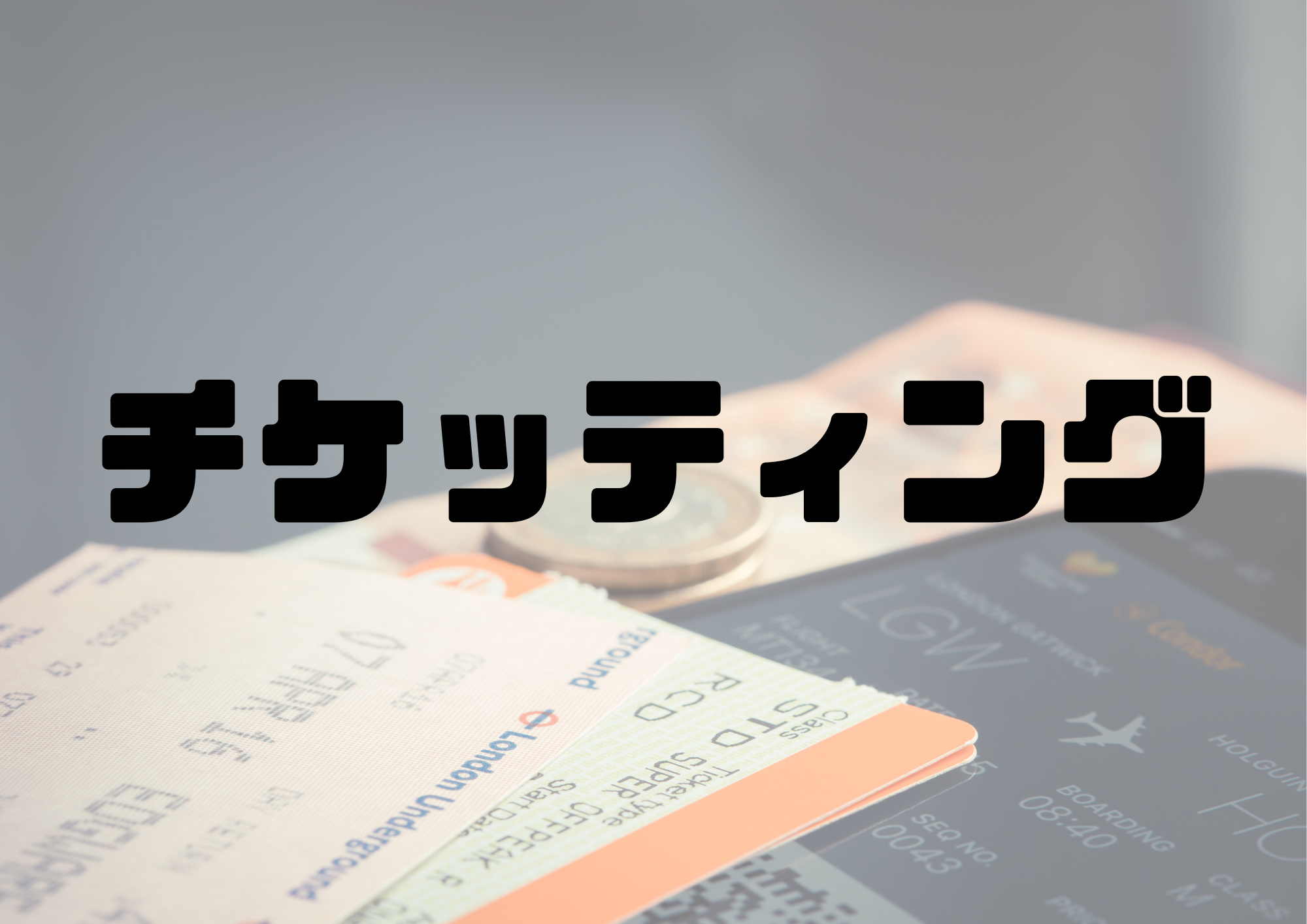 🎧NAYUTAS渋谷校🎧チケッティング