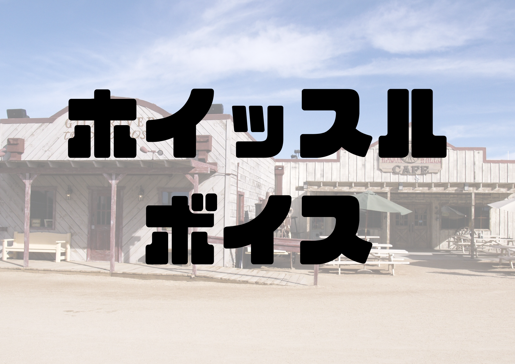 🎧NAYUTAS渋谷校🎧ホイッスルボイス