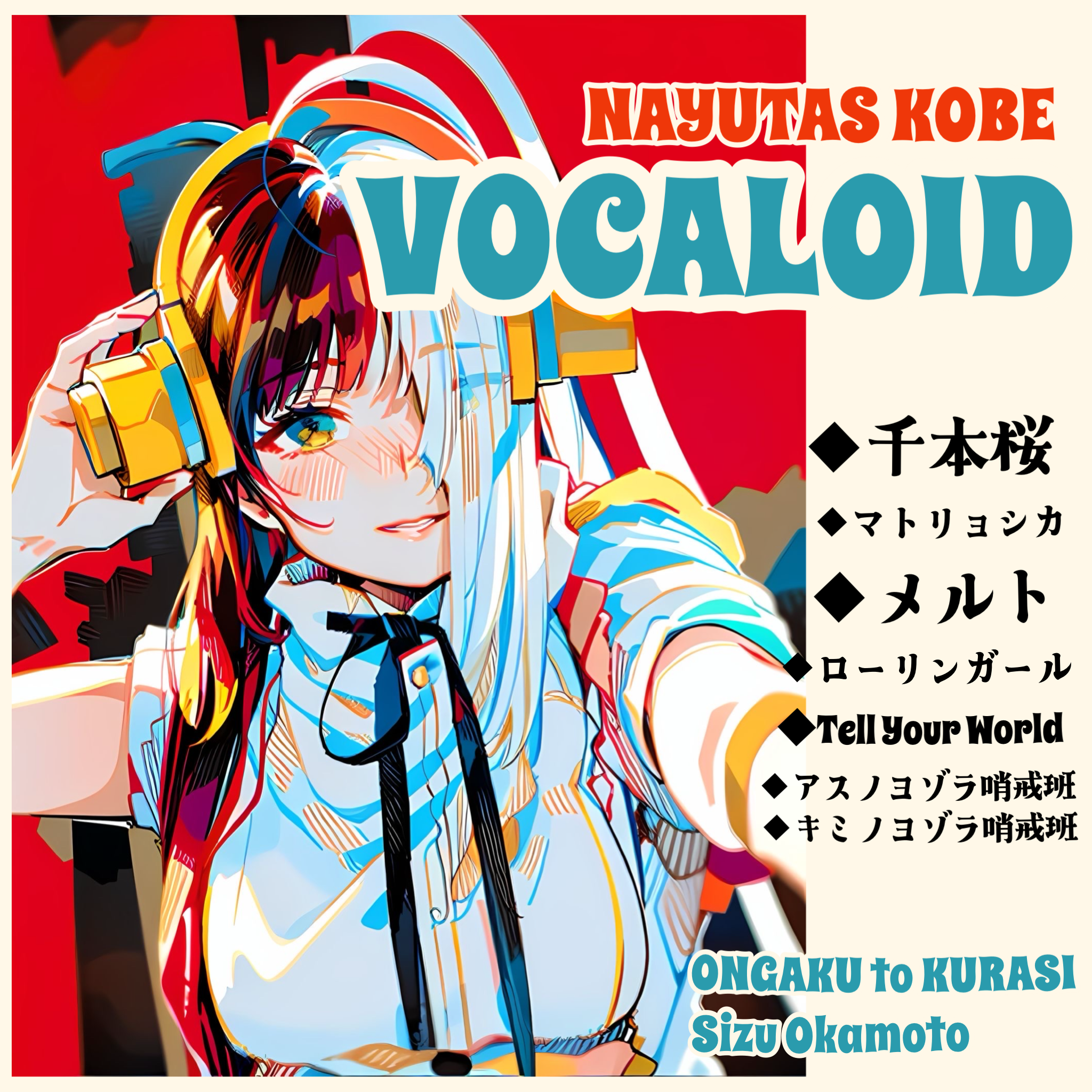 【音楽と暮らし】ボーカロイド(VOCALOID)=ボカロの人気曲｜NAYUTAS神戸三ノ宮校