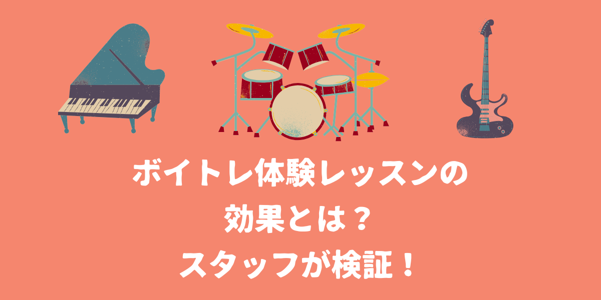 NAYUTASのボイトレ体験レッスンの効果とは？スタッフが検証！【仙台ボイトレ】NAYUTAS（ナユタス）仙台駅前校