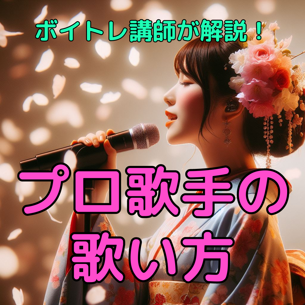 【ボイトレ講師が解説！】ちゃんみな、adoの歌い方のポイントは？