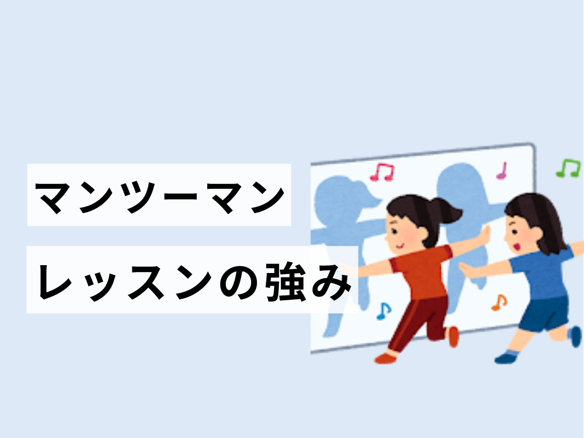 マンツーマンレッスンの強み｜NAYUTAS上野校　