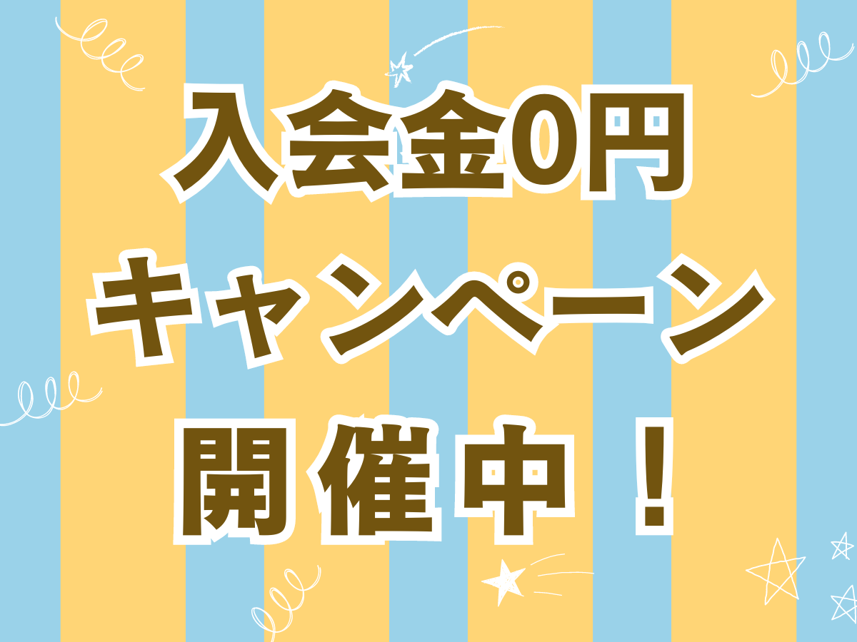 今なら入会金0円キャンペーン！！｜NAYUTAS上野校　