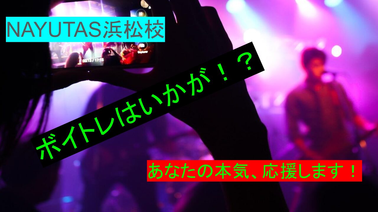 映画『るろうに剣心』の主題歌🎵ONE OK ROCKさんの「Wherever you are」の歌い方解説📚ボイトレならナユタス浜松校👊