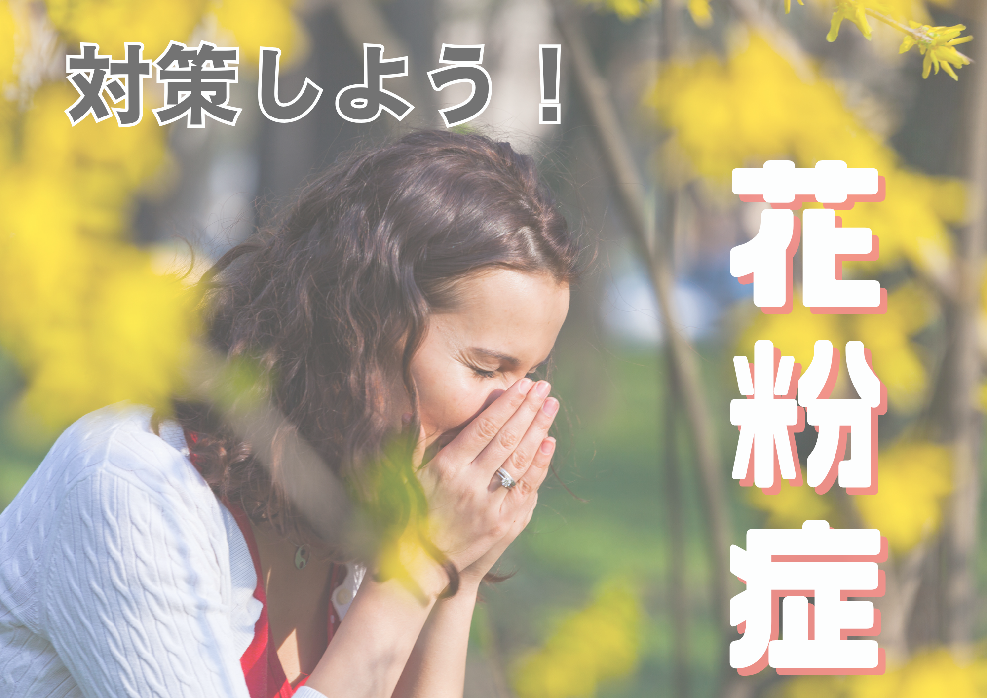 🎧NAYUTAS渋谷校🎧花粉症がつらい...そんな時は！