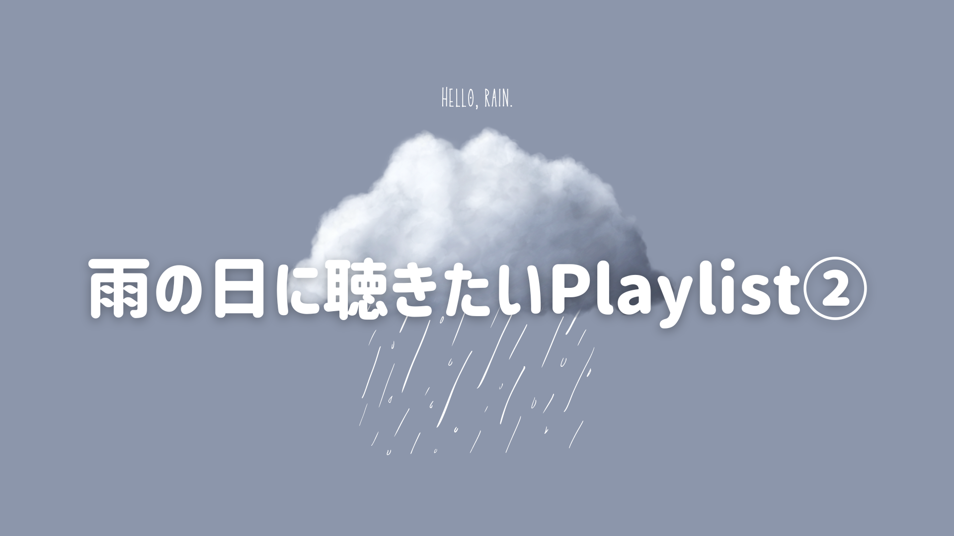 【NAYUTAS新宿西口校】雨の日に聴きたいPlaylist②