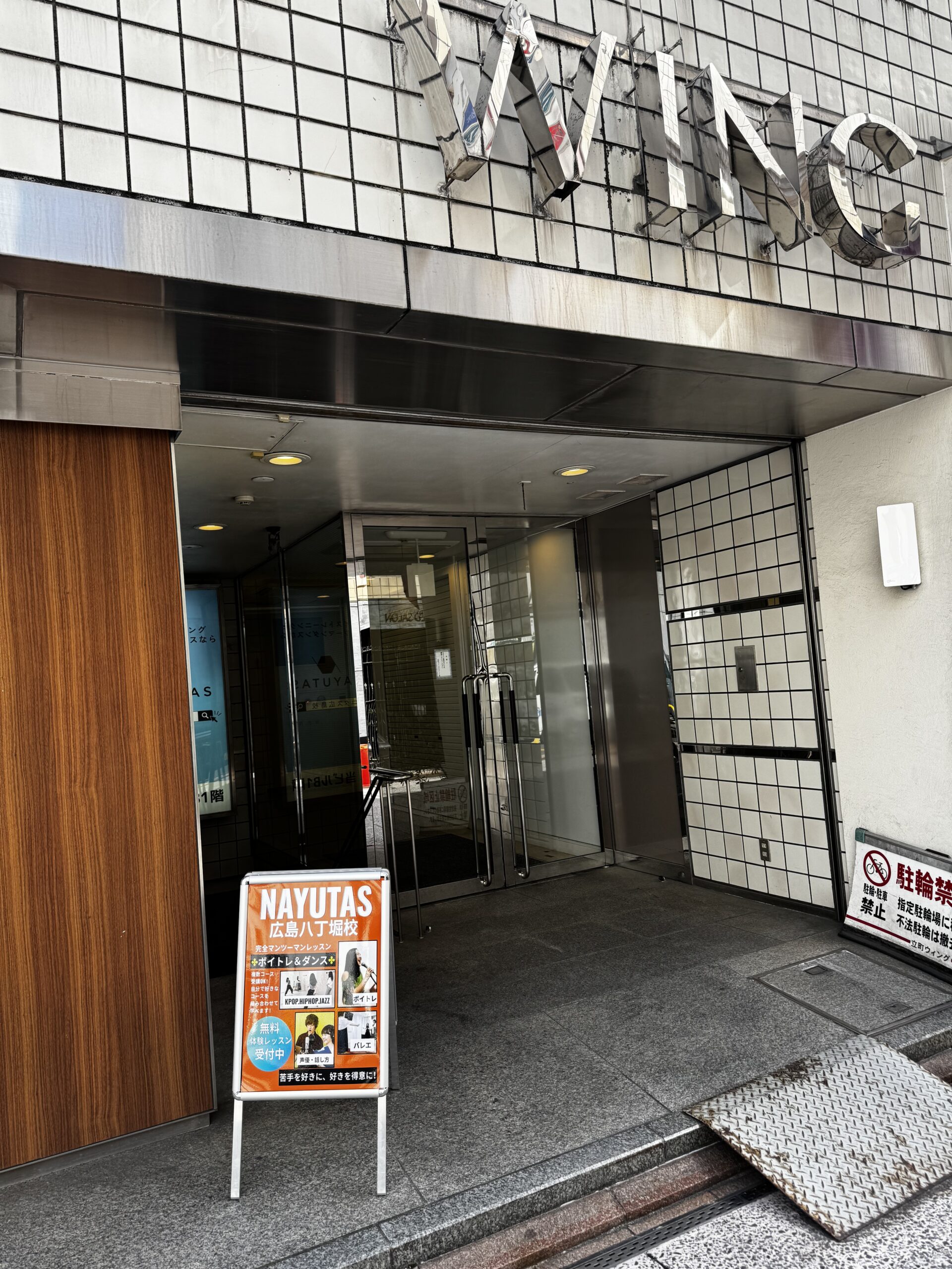 NAYUTAS　広島校　アクセスルート🚗
