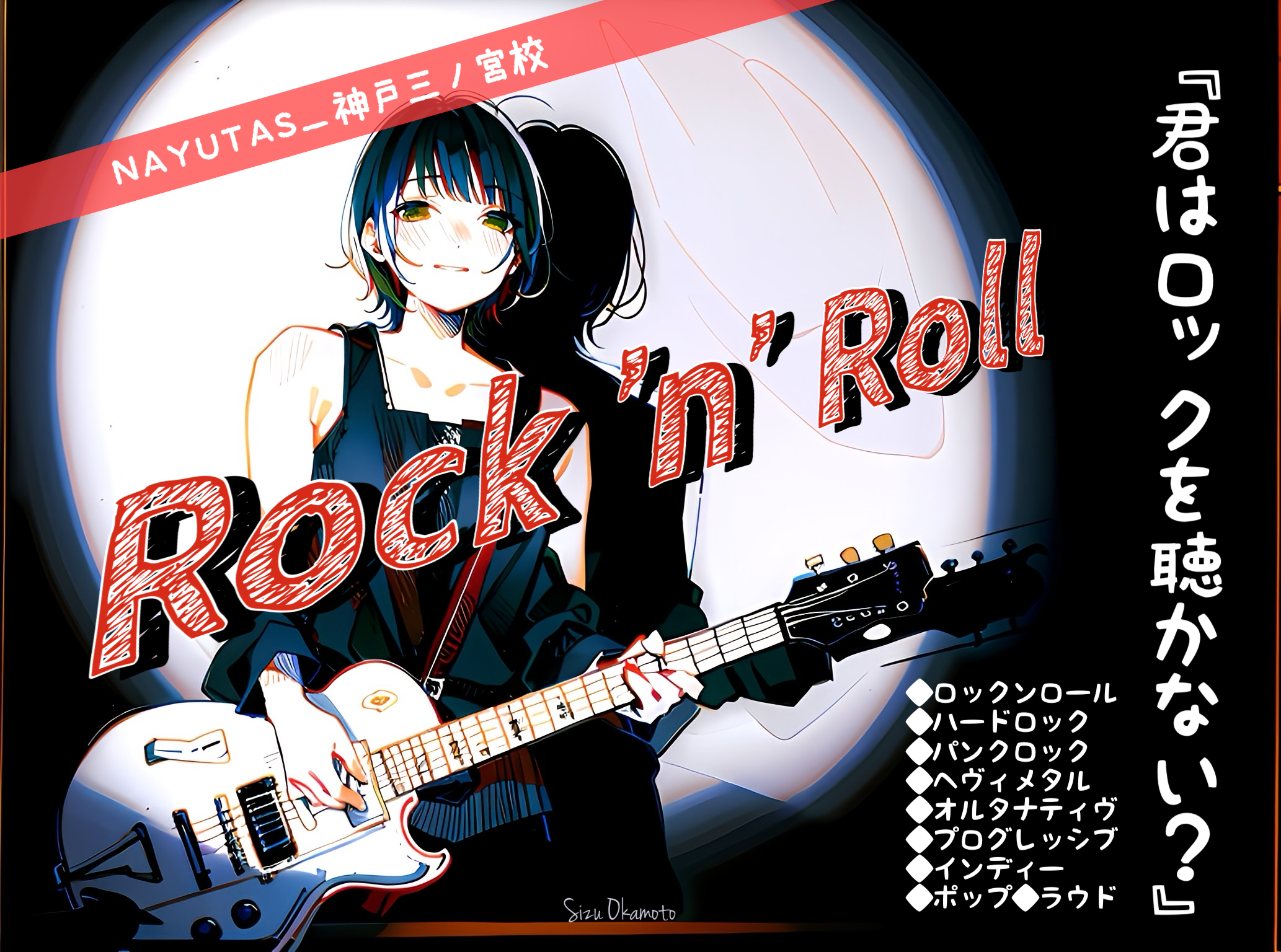 ROCKの日｜NAYUTAS神戸三ノ宮校
