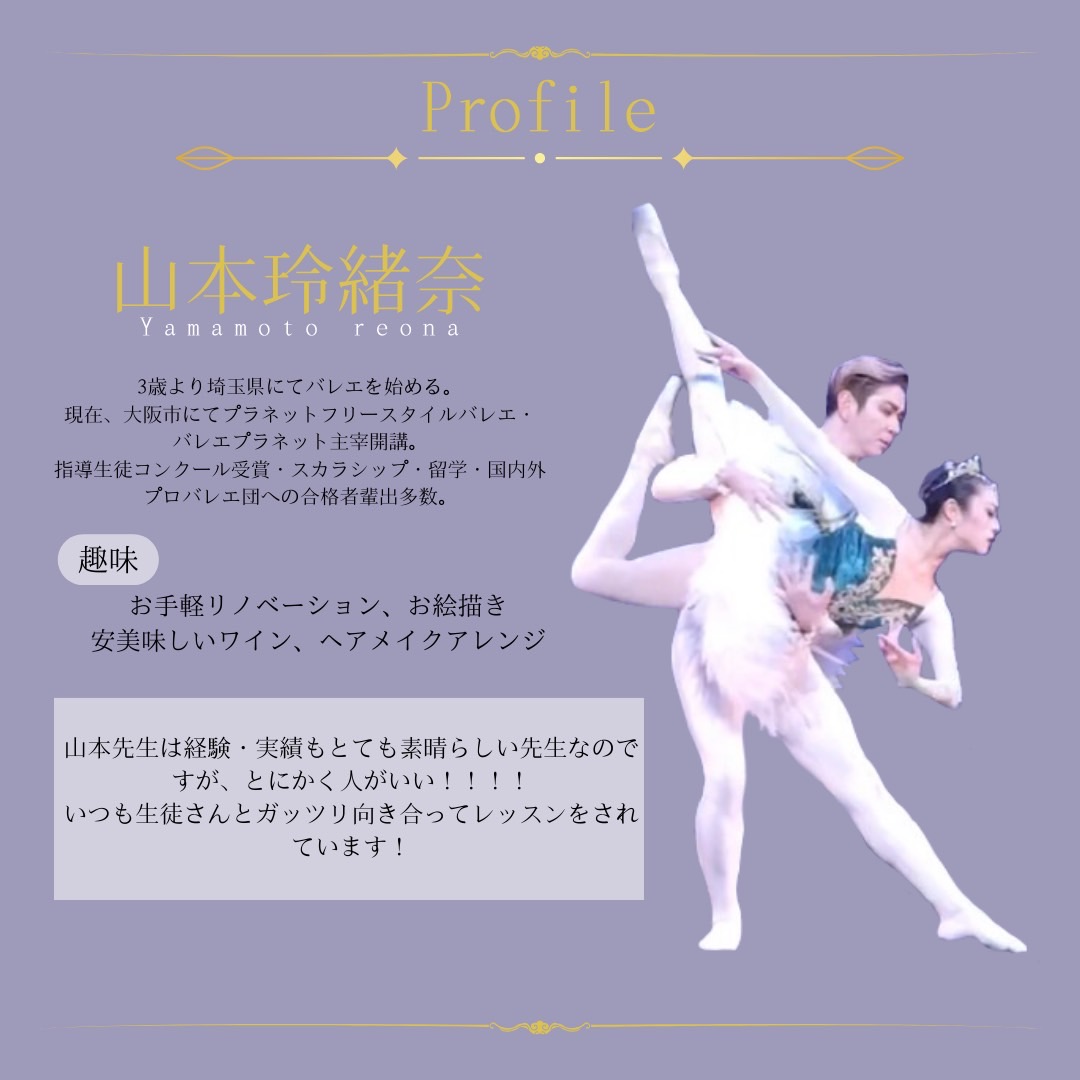 梅田校自慢のバレエ講師！