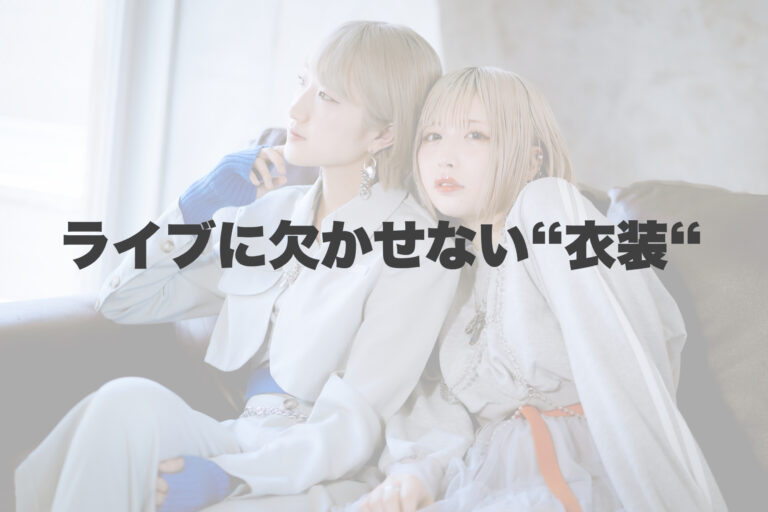 ライブに欠かせないもの…！ 【岐阜、大垣、各務原、本巣、一宮、木曽川でボイトレといえばナユタス岐阜校】