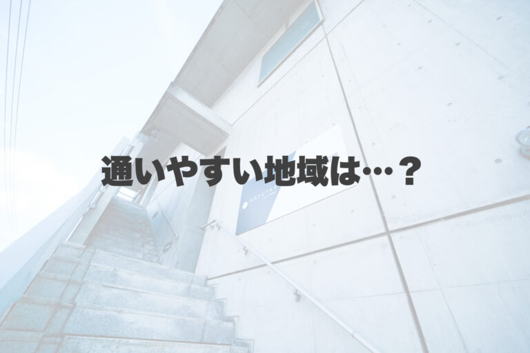 どの地域に住んでる生徒様が多いですか？ 【岐阜、大垣、各務原、本巣、一宮、木曽川でボイトレといえばナユタス岐阜校】